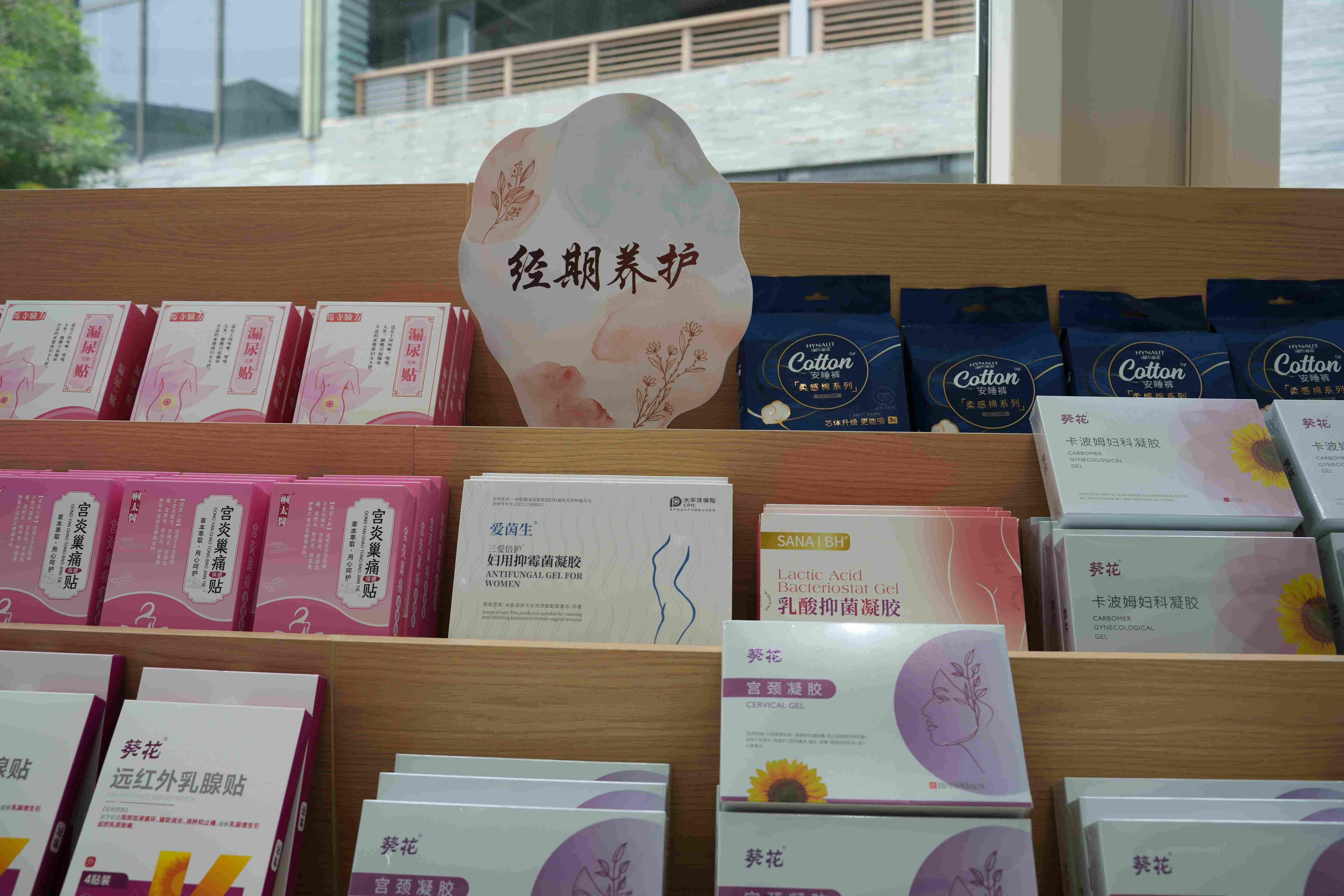 经期养护